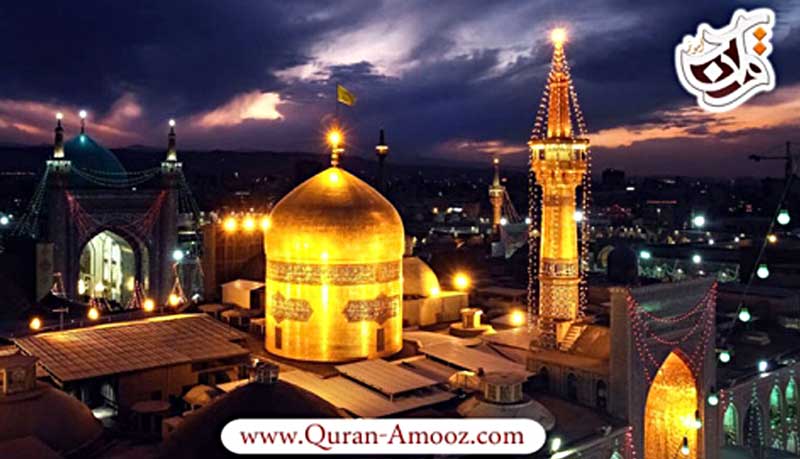 حرم امام رضا (ع)