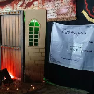 برگزاری مراسم سوگواری به مناسبت فرا رسیدن شهادت حضرت فاطمه زهرا (س) در مسجد الرسول (ص) نازی آباد ناحیه۲