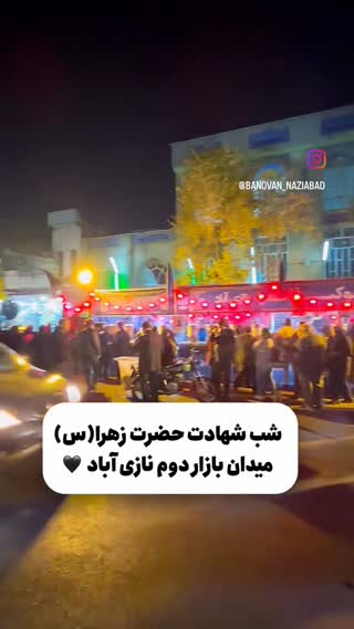 مراسم شهادت حضرت زهرا (س)