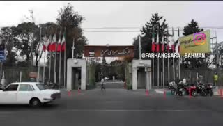فرهنگسرای بهمن