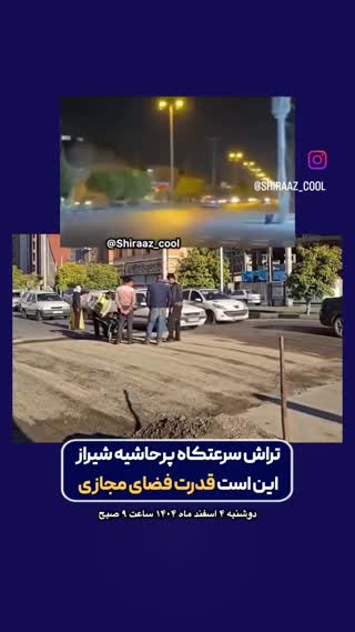 بعد از پیگیری از شهرداری