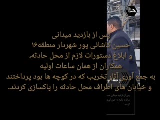 جنگ روز سوم، در نازی آباد چه گذشت؟!