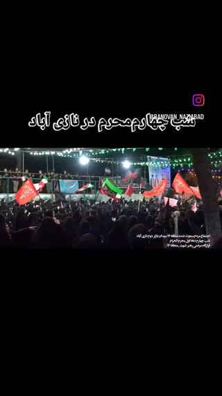 شب چهارم محرم